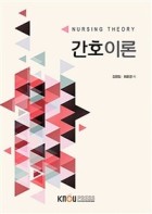 간호이론 : [간호]  표지이미지