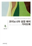 성경 서원 이미지