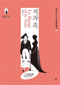 적과흑