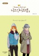 <span>치</span><span>즈</span> 인 더 트랩 = Cheese in the trap : season 4. 4-2