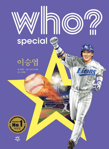 (Who? special)이승엽 표지