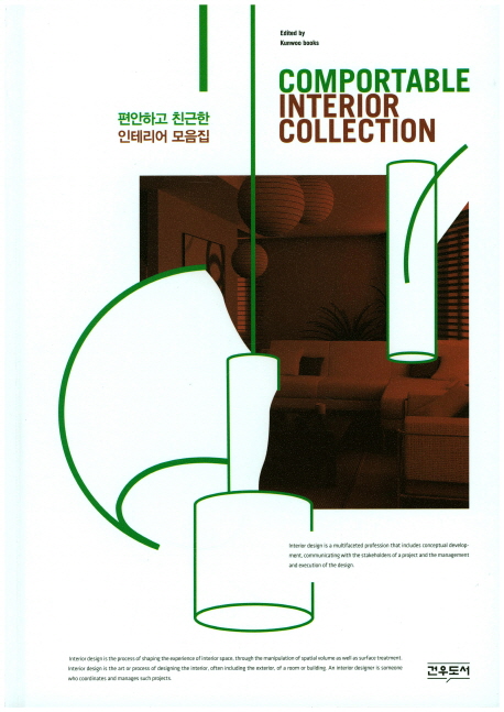 편안하고 친근한 인테리어 모음집 = Comportable interior collcetion