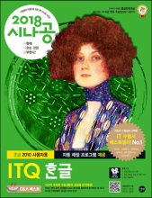 (2018 시나공) ITQ 한글