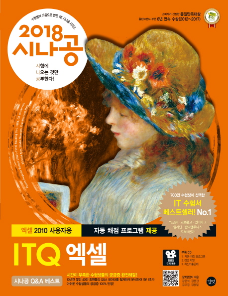 (2019) ITQ 엑셀 : 엑셀 2010 사용자용 / 길벗R&D 편 ; 강윤석 ; 김용갑 ; 김우경 ; 김종일