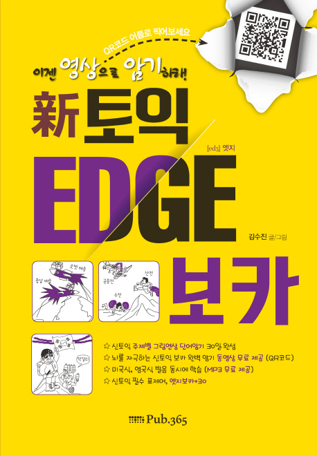 新토익 EDGE 보카
