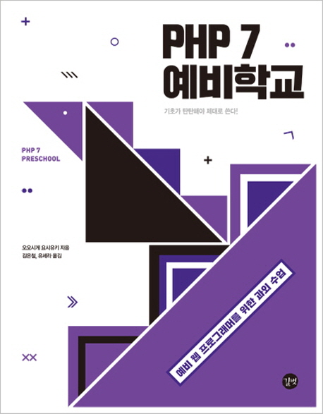 PHP 7 예비학교 = PHP 7 preschool
