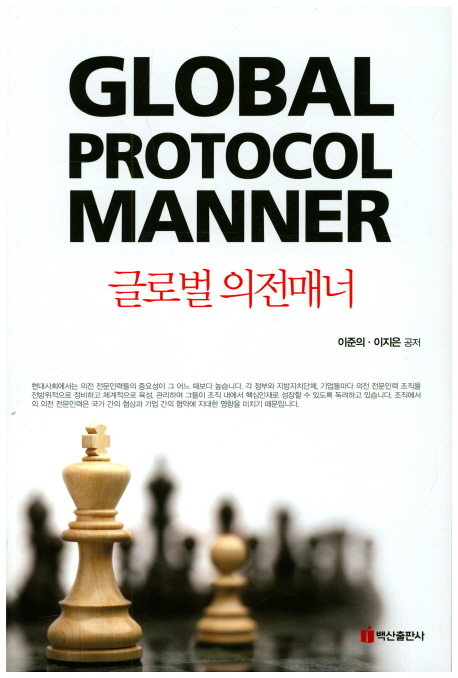 글로벌 의전매너