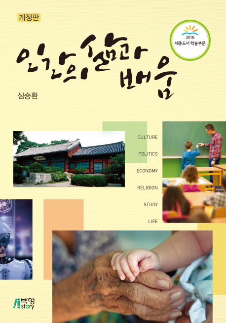 인간의 삶과 배움