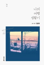 나의여행 이미지