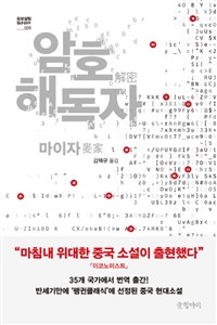 암호해독자