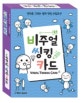 비주얼씽킹카드 (생각을 그리는 창의 인성 수업교구)