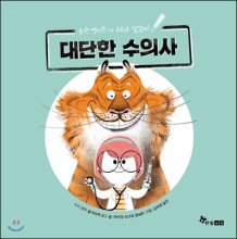 대단한수의사:무슨병이든다고치고말겠어!