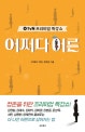 tvN 프리미엄 특강쇼 어쩌다 어른 1
