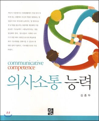 의사소통 능력 : Communicative competence