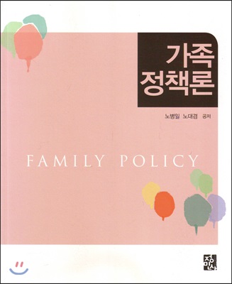 가족정책론 = Family policy