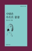 아이사랑체육교실 이미지