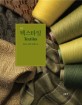 텍스타일 =Textiles 