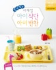 편식 잡는 사계절 아이 식단 아이 반찬