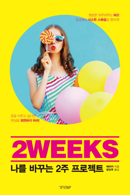 2 weeks 나를 바꾸는 2주 프로젝트 