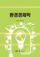 환경경제학 표지이미지