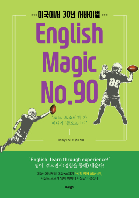 (미국에서 30년 서바이벌) English magic no.90 : 포트 오소리티가 아니라 폴오또리티
