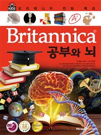 (Britannica)공부와뇌