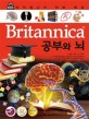 (Britannica)공부와 뇌