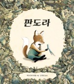 판도라노래 이미지