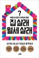 집담보대출