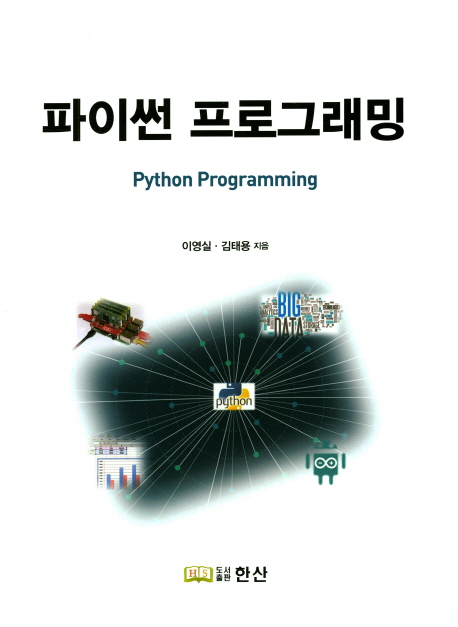 파이썬 프로그래밍 = Python programming