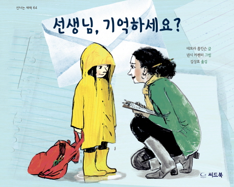 선생님,기억하세요?