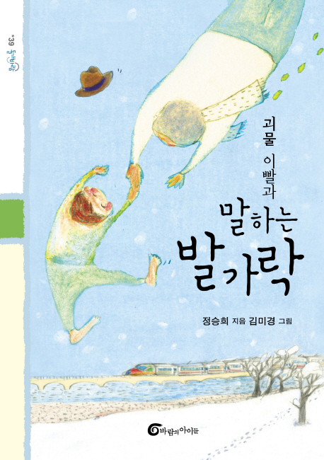 괴물이빨과말하는발가락