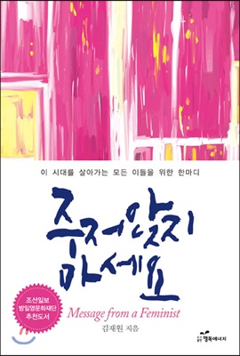 주저앉지 마세요 : 이 시대를 살아가는 모든 이들을 위한 한마디