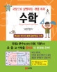 그림으로 설명하는 개념 쏙쏙 수학