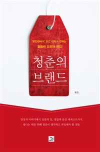 청춘의 브랜드  : '핸인핸버거' 오건 대표가 전하는 젊음의 도전과 창업