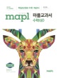 MAPL 마플 교과서 수학 (상) (2018년 고1 교육과정)