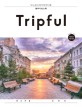 Tripful. Issue No.03, <span>러</span><span>시</span><span>아</span> : 블라디보스톡 = Russia
