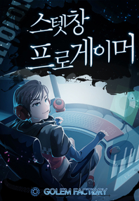 플레이어. 1- [전자책] = PLAYER : 포식하는 자