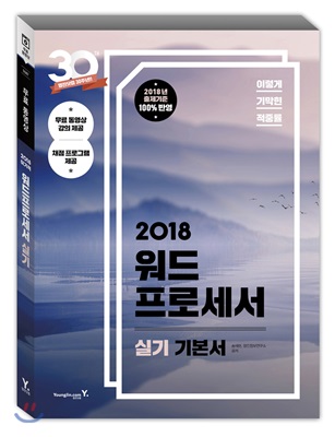 (2018)이기적 워드 프로세서