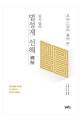 대방광불화엄경 강설 69