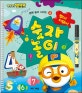 뽀로로 썼다 지웠다 숫자놀이