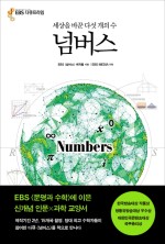 더 넘버스 이미지