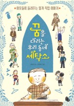 우리세탁소 이미지