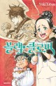 블랙 클로버  = Black clover. 9 최강의 기사단