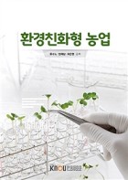 환경친화형 농업 표지이미지