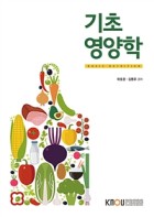 기초영양학 표지이미지