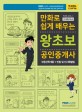 (만화로 쉽게 배우는) 왕초보 공인중개사 :부동산학개론 + 민법 및 민사특별법 