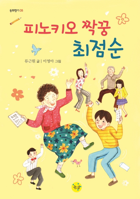 피노키오짝꿍최점순