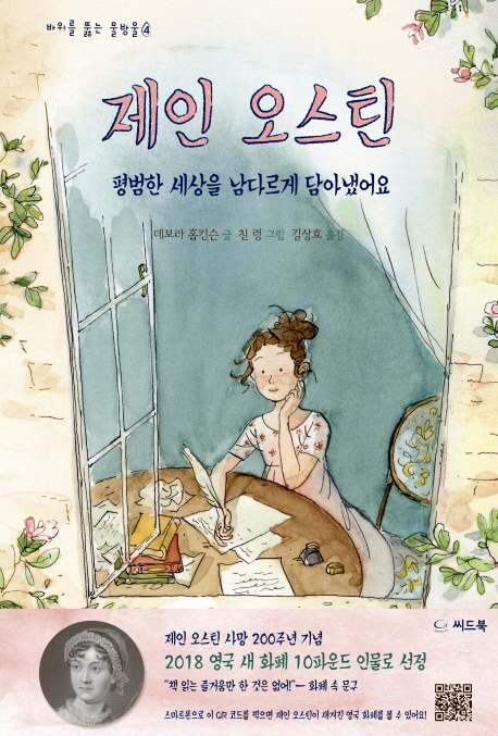 제인오스틴:평범한세상을남다르게담아냈어요
