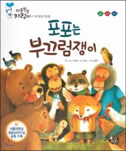 포포는부끄럼쟁이